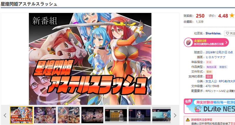 星煌閃姫アステルスラッシュ V1.0 PC端 AI汉化版 预览图