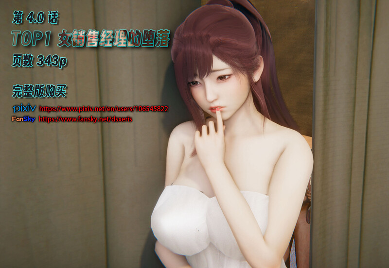 女销售经理的1-4+恶搞番外/都市/绿帽//互动 漫画图集 预览图