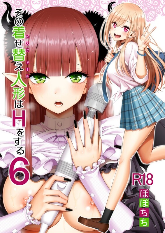 系列合集 ぽぽちち/(八尋ぽち) その着せ替え人形はHをする 1-8全 + 総集編 共22本 漫画图集 预览图
