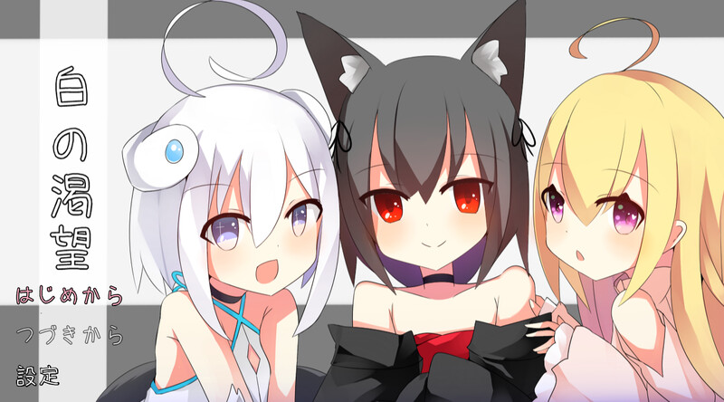 DL11月新作 探索RPG/纯爱 白色的渴望（白の渇望）V1.0 PC端 AI汉化版 预览图