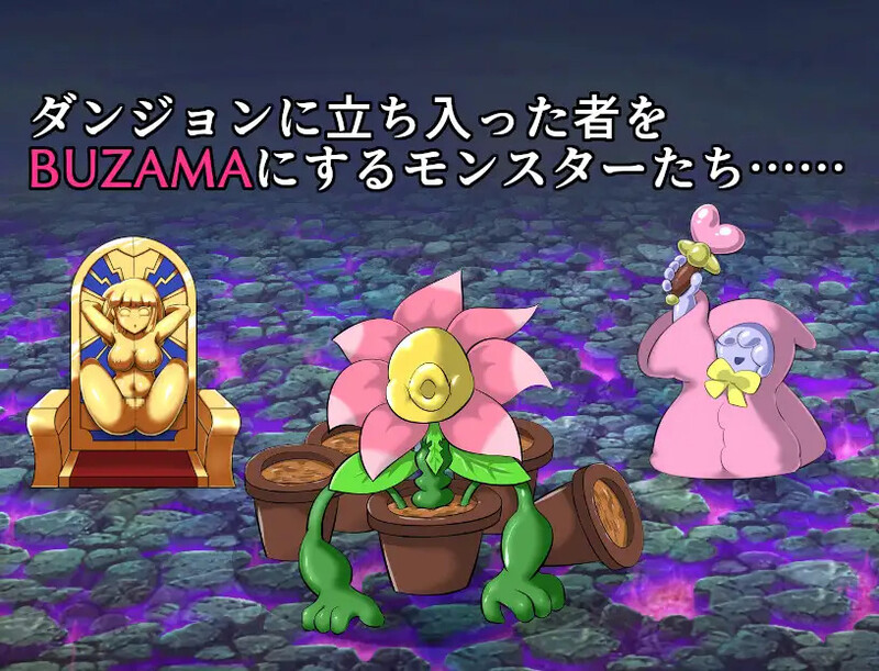 DL11月新作 回合RPG/战斗H/精神支配 BUZAMA陷阱迷宫2～皇帝篇（BUZAMAトラップダンジョン2～皇帝編～ PC端 更新版 预览图