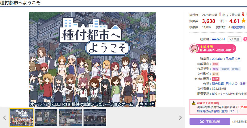 欢迎来到播种都市（種付都市へようこそ）V1.0 PC端 AI汉化版 预览图