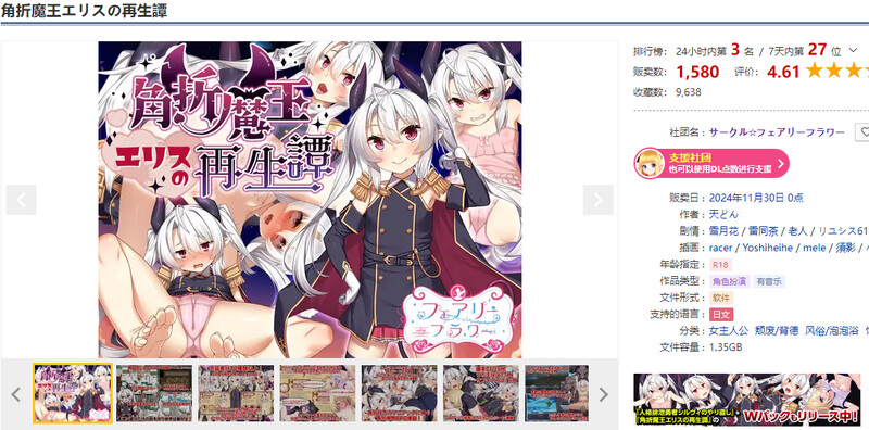 角折魔王艾莉丝的再生谭（角折魔王エリスの再生譚）V1.03 PC端 AI汉化版 预览图