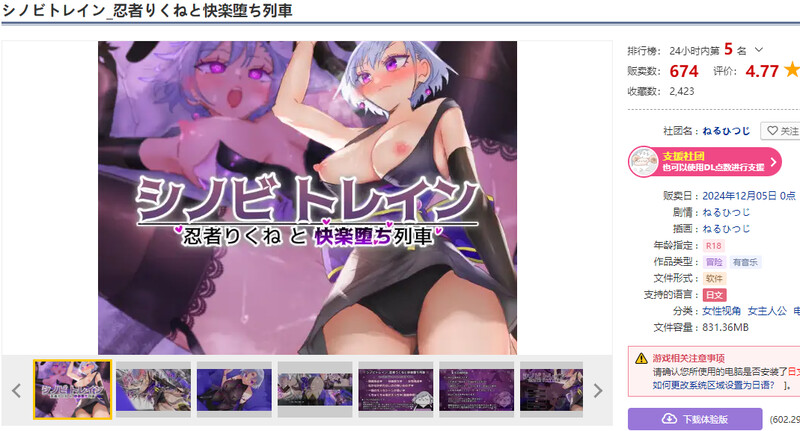 DL12月新作 ADV/电车/偷摸 忍者训练_忍者陆音与快乐堕落列车（シノビトレイン_忍者りくねと快楽堕ち列車）V1.0 PC端 完整版 预览图