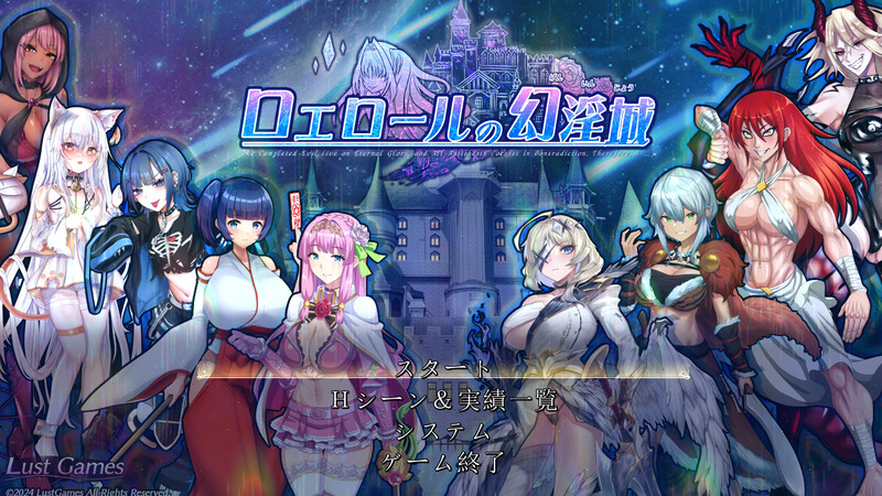 罗艾洛尔的幻淫城（ロエロールの幻淫城）V2.0 PC端 AI汉化版 预览图