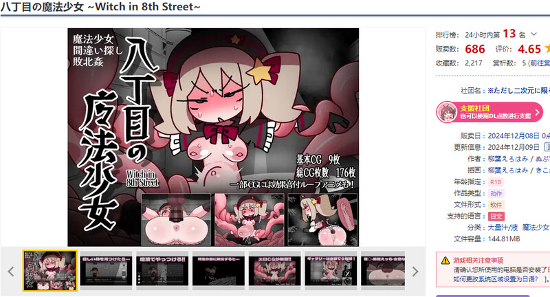 DL12月新作 动作ACT/动态 八丁目の魔法少女 ~Witch in 8th Street~ V1.0 机翻汉化 50 PC端 AI汉化版 预览图