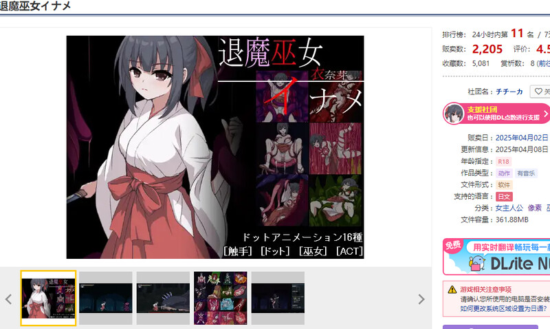 DL4月新作【爆款ACT/像素全动态/生肉】退魔巫女稻目（退魔巫女イナメ）V1.0 原版生肉 PC端 日文原版 预览图