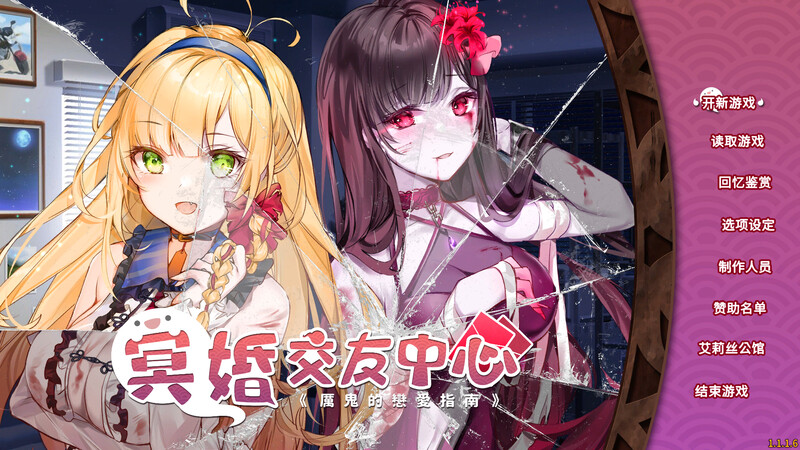 冥婚交友中心《厉鬼的恋爱指南》-豪华版-V1.1.1.6-中文语音-(官中+全DLC+原声音乐+数位美术设定集) PC端 官中版 预览图