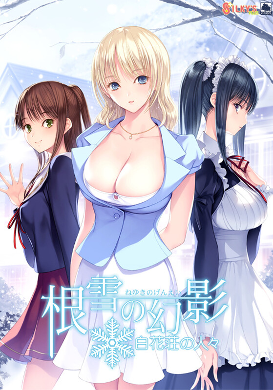 根雪幻影-白花庄的人们（根雪の幻影 -白花荘の人）V1.0 PC端 AI汉化版 预览图