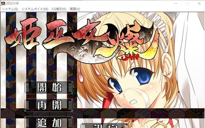 姫巫女・燦 V1.0 PC端 AI汉化版 预览图