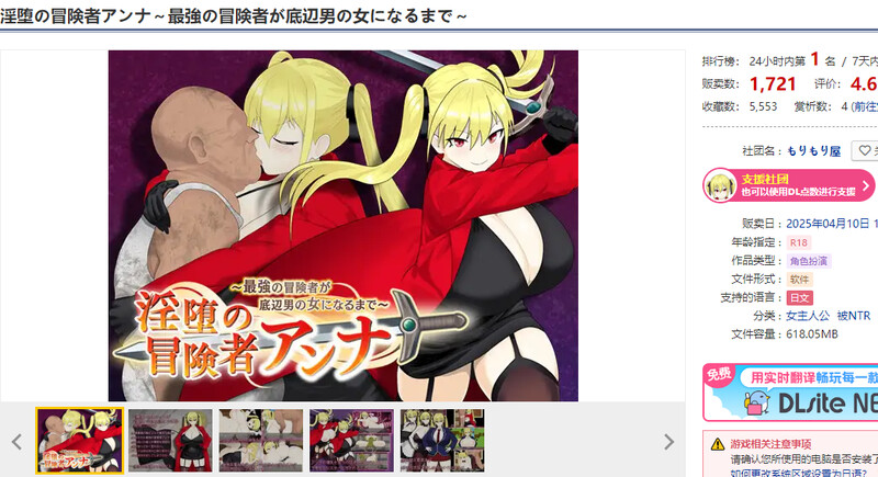 DL4月新作 精品RPG/被NTR/汉化 淫堕的冒险者安娜～最强冒险者沦为底层男人的女人～（淫堕の冒険者アンナ～最強の冒険者が底辺男の女になるまで～）V1.0 PC端 汉化版 预览图