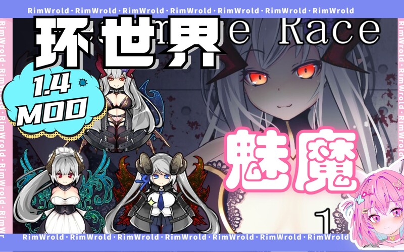 4月更新]【沙盒SLG/邪恶魔改/官中】环世界/边缘世界（RimWorld）V1.5.4 绅士邪恶整合版 PC端 官中版 预览图