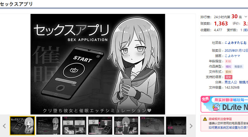 DL1月新作【互动SLG/校园JK/汉化】性爱APP（セックスアプリ）V1.0 PC端 AI汉化版 预览图