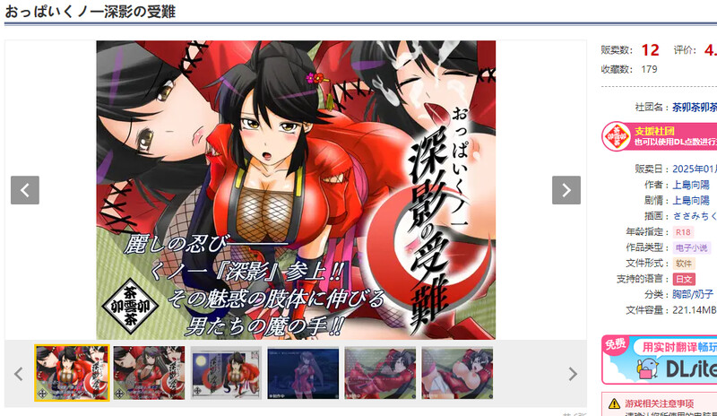 DL1月新作【拔作ADV/多P/汉化】巨乳女忍者 深影的受难（おっぱいくノ一深影の受難）V1.0 PC端 AI汉化版高清版 预览图