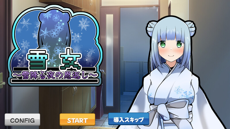 DL12月新作【SLG/淫乱反向X/汉化】雪女～雪夜报恩～（雪女～雪降る夜の恩返し～）V1.0 双端 AI汉化版 预览图