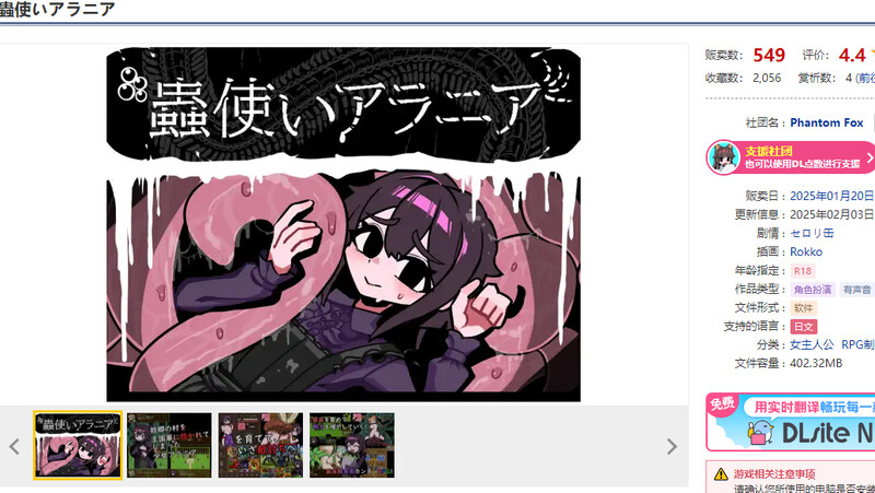 DL1月新作【回合RPG/异种X/汉化】虫使阿拉尼亚（蟲使いアラニア）V1.0 PC端 AI汉化版 预览图