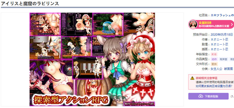 先行体验 动作ACT/萝莉魔物娘/全动态/生肉 爱丽丝与魔窟迷宫（アイリスと魔窟のラビリンス）V20250120 PC端 日文原版 预览图