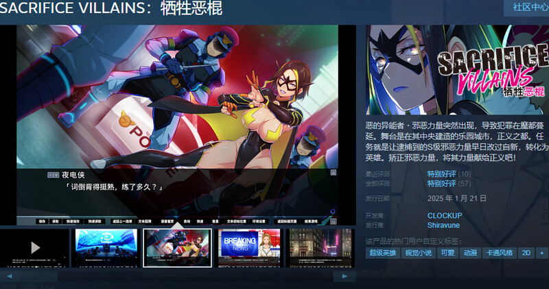 VILLAINS：牺牲恶棍 V1.0官中 PC端 官中版 预览图
