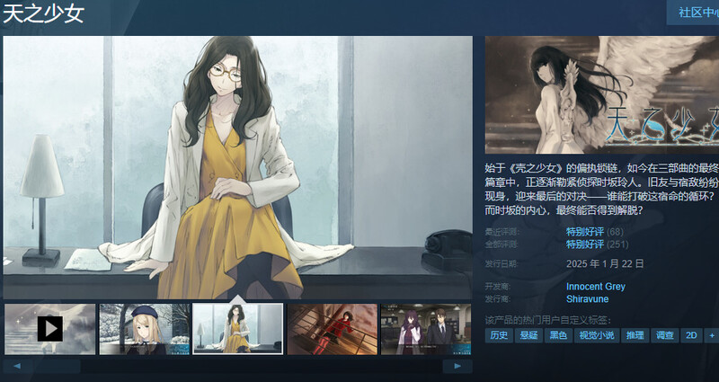 ST1月新作【ADV/纯爱/官中】天之少女（天ノ少女）V1.0 STEAM官中+全CF PC端 官中版 预览图