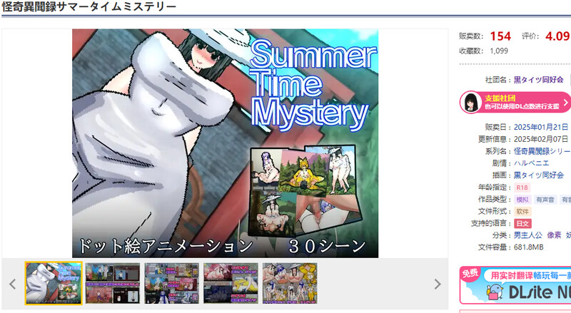 DL1月新作【沙盒SLG/像素全动态/汉化】怪奇异闻录 夏日神秘事件（怪奇異聞録サマータイムミステリー）V1.0 机翻汉化 PC端 AI汉化版 预览图
