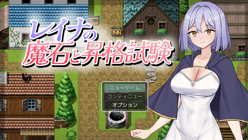 蕾娜的魔石与升级测验 レイナの魔石と昇格試験 V1.0 PC端 AI汉化版 预览图