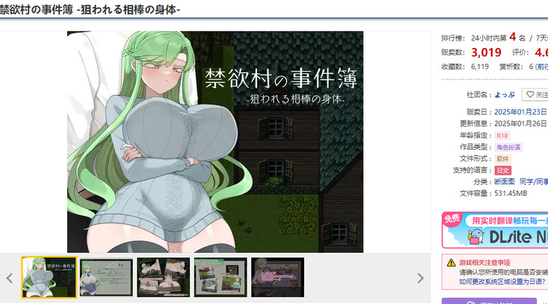 搭档的身被盯上了-（禁欲村の事件簿 -狙われる相棒の身体-）V1.0 PC端 AI汉化版 预览图
