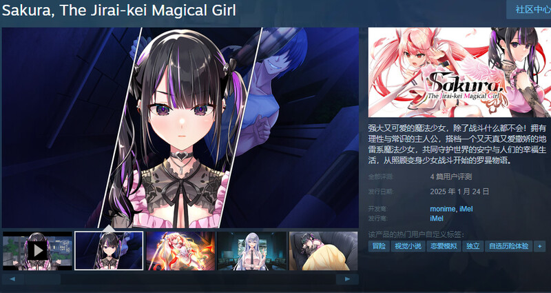 ST1月新作【拔作ADV/纯爱/官中】樱，地雷系魔法少女（Sakura, The Jirai-kei Magical Girl）V1.0 STEAM官中 PC端 官中版 预览图