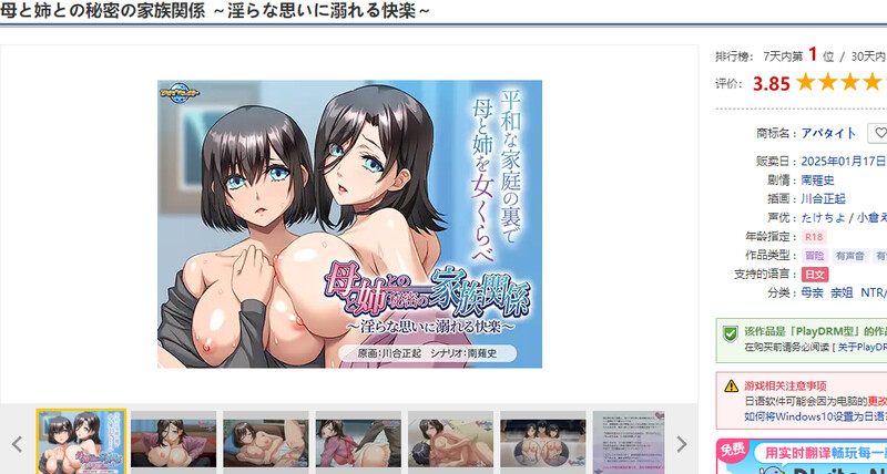 DL1月新作【拔作ADV/家庭伦理/汉化】母亲与姐姐的秘密家庭关系 ～沉溺于淫荡欲望的快乐～（母と姉との秘密の家族関係 ～淫らな思いに溺れる快楽～）V1.0 A PC端 汉化版 预览图