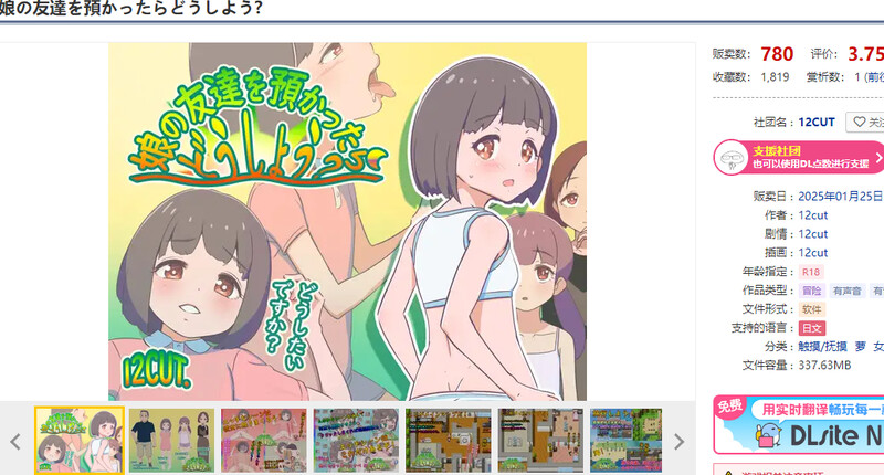 DL1月新作【探索RPG/日常生活/汉化】如果朋友的女儿托付给我，我该怎么办？（娘の友達を預かったらどうしよう?）V1.0 PC端 AI汉化版 预览图