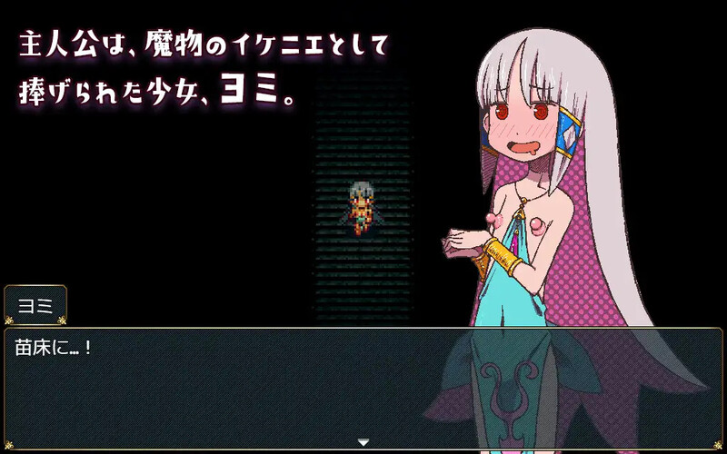 DL4月新作【探索RPG/雌小鬼/汉化】苗床生活～祭品少女的悸动孕育生活～（苗床ぐらし～イケニエ少女のドキドキ子作り性活～）V1.03 PC端 AI汉化版 预览图