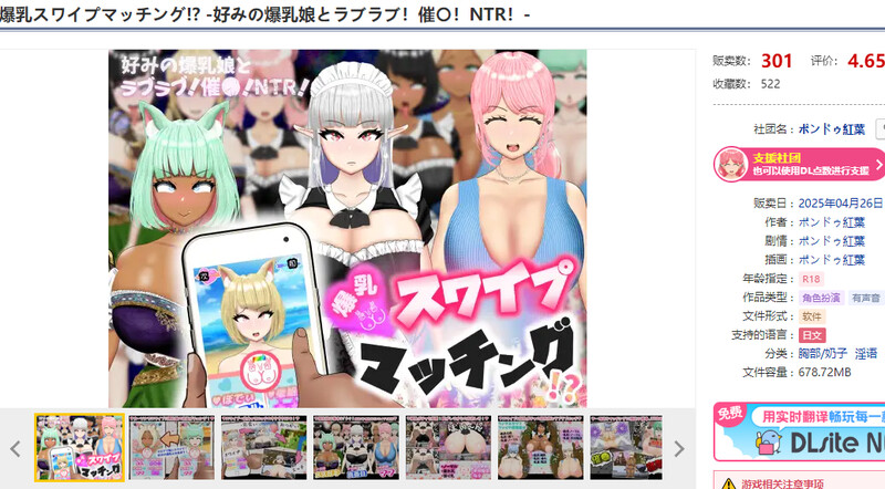 DL4月新作【探索RPG/阿黑颜/汉化】爆乳滑动配对！？ （爆乳スワイプマッチング!? -好みの爆乳娘とラブラブ！催〇！NTR！-）V1.0 PC端 AI汉化版 预览图