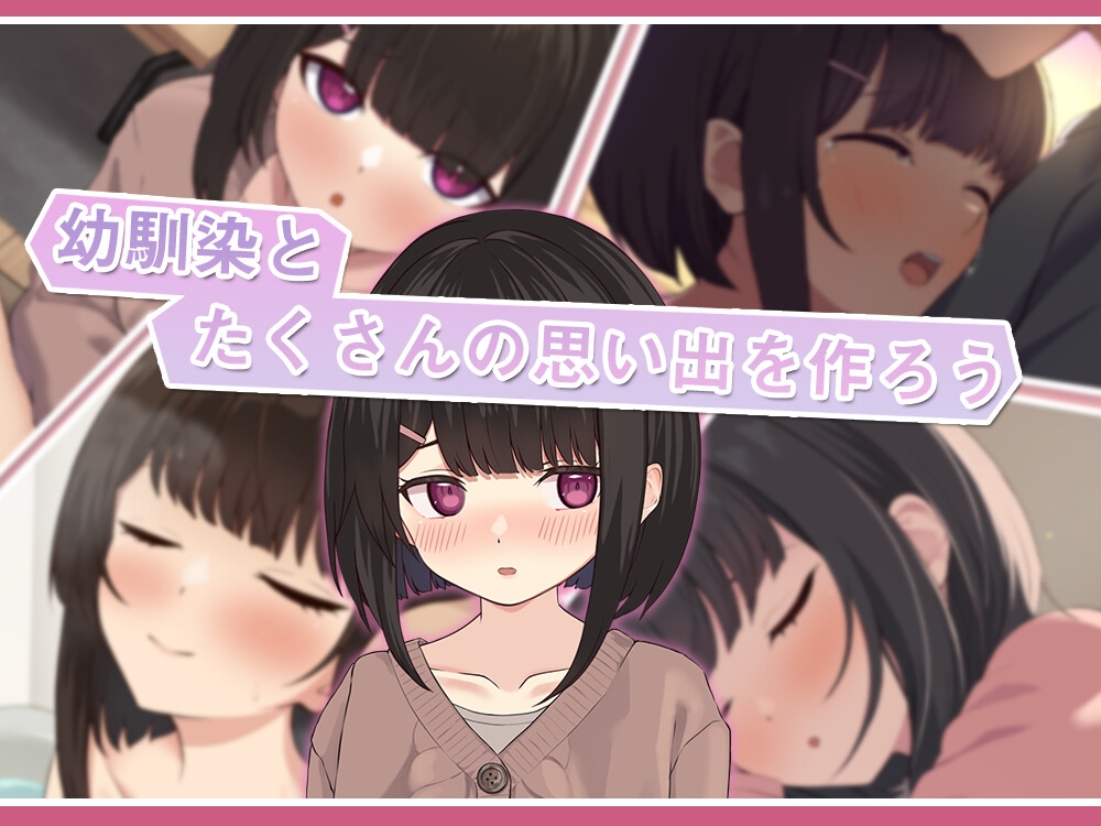 年下な幼馴染と綴る学園日記-まだ幼なじみ?それとも恋人?- Ver1.021 PC端 AI汉化版 预览图