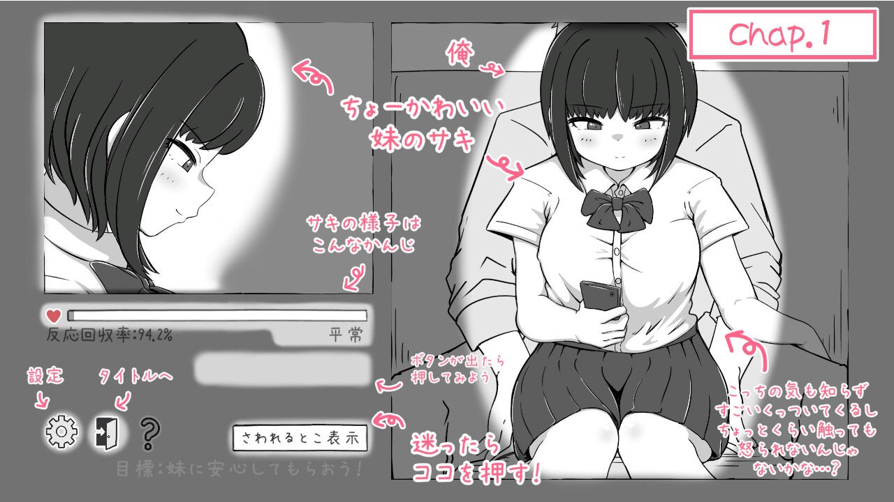 我妹亲密模拟器/妹なかよしシミュレーション Ver1.02.1 官方中文版 PC端 官中版 预览图