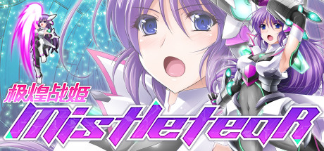 极煌战姬/BlazingAngel Mistletear PC端 官中版 预览图