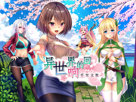 异世界的回响千雪之歌 PC端 官中版 预览图