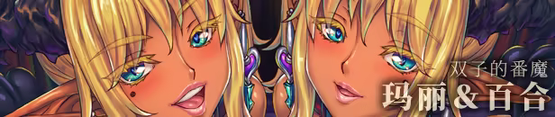 欢迎来到♥妖魔娼馆！Manor of Mystic Courtesans v1.20 官方中文版 PC端 官中版 预览图