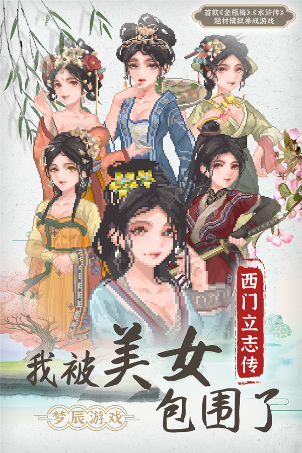 西门立志传 Steam 官方中文版 PC端 官中版 预览图