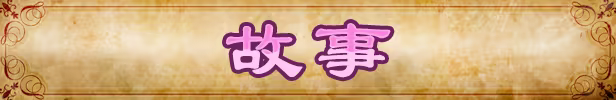 堕落女忍 ~情感波折隐村~V1.1.3 PC端 官中高清版 预览图