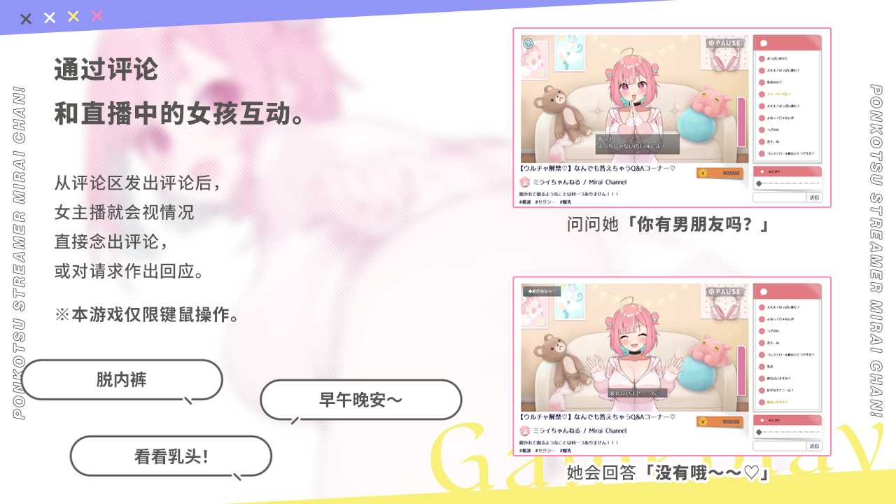 傻乎乎主播蔚来！ No-go PC端 官中版 预览图