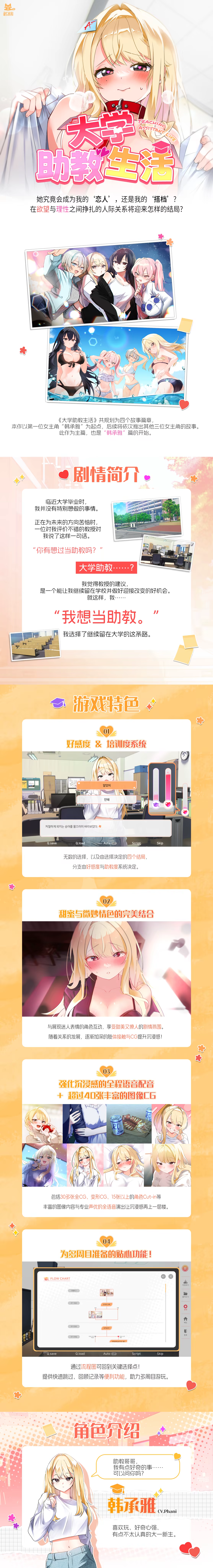 大学助教生活 v1.04_s PC端 官中步兵 预览图