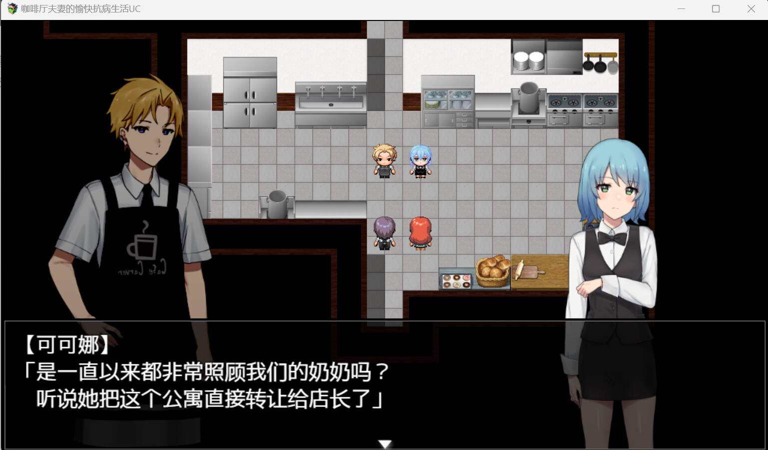 咖啡厅夫妻的愉快抗病生活 PC端 官中步兵 预览图