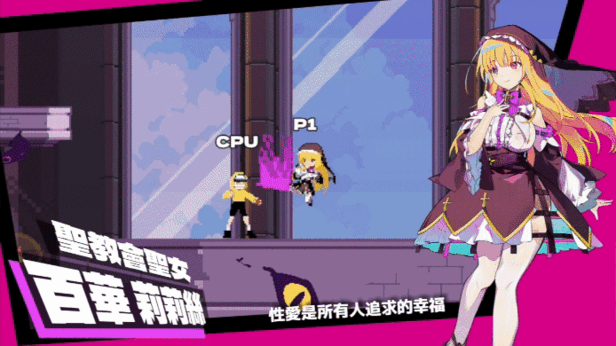 乱斗少女 V1.0.11官中汉化(Smash Girls) PC端 官中版 预览图