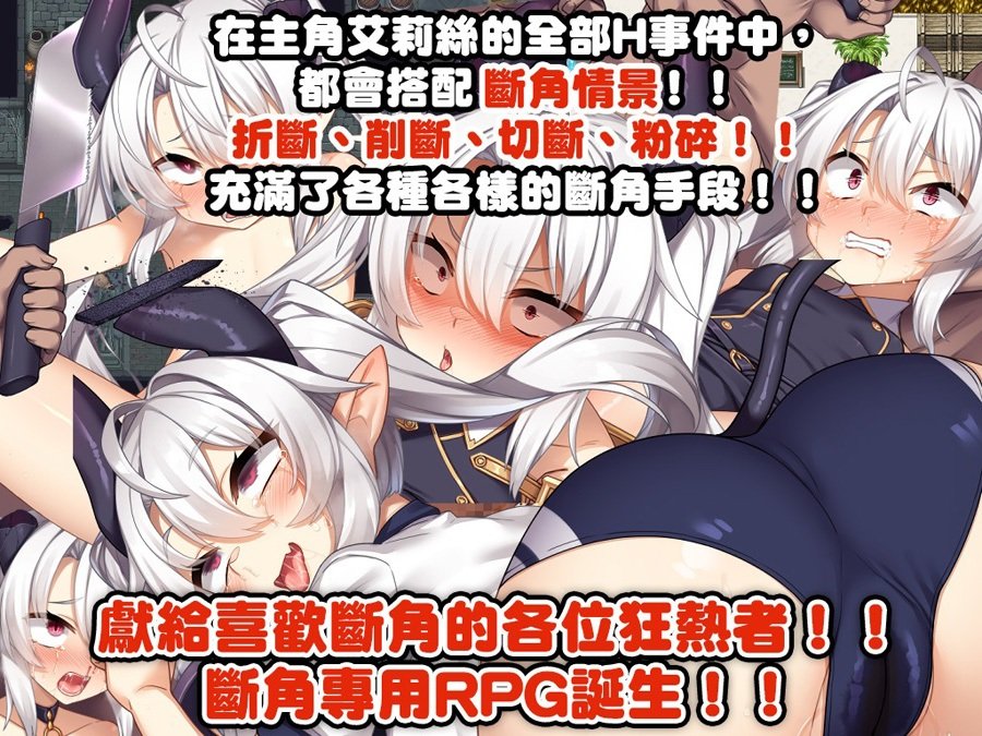 断角魔王艾莉丝的重生谭 072官方中文版 PC端 官中更新版 预览图